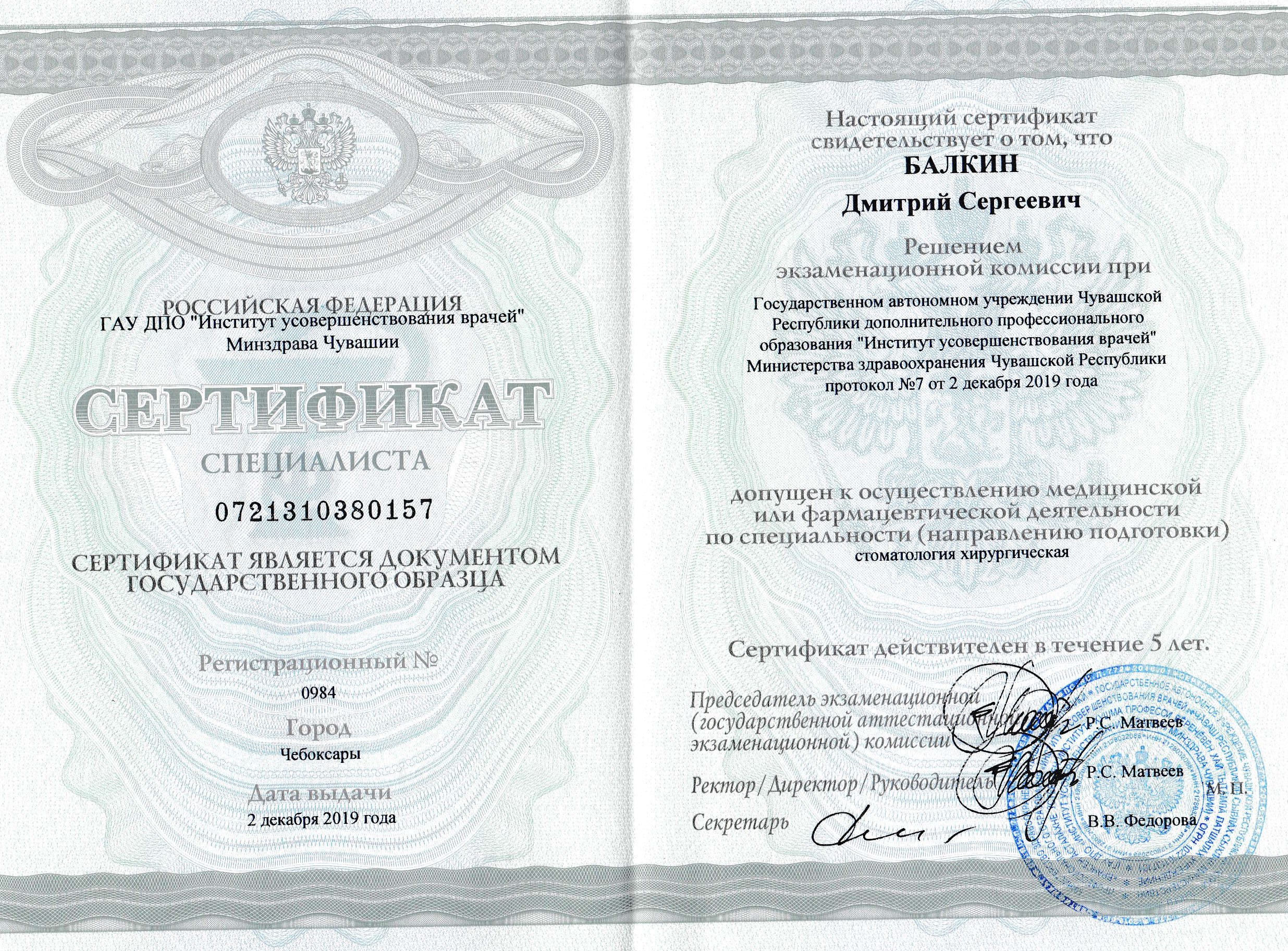 Сертификат - Балкин Дмитрий