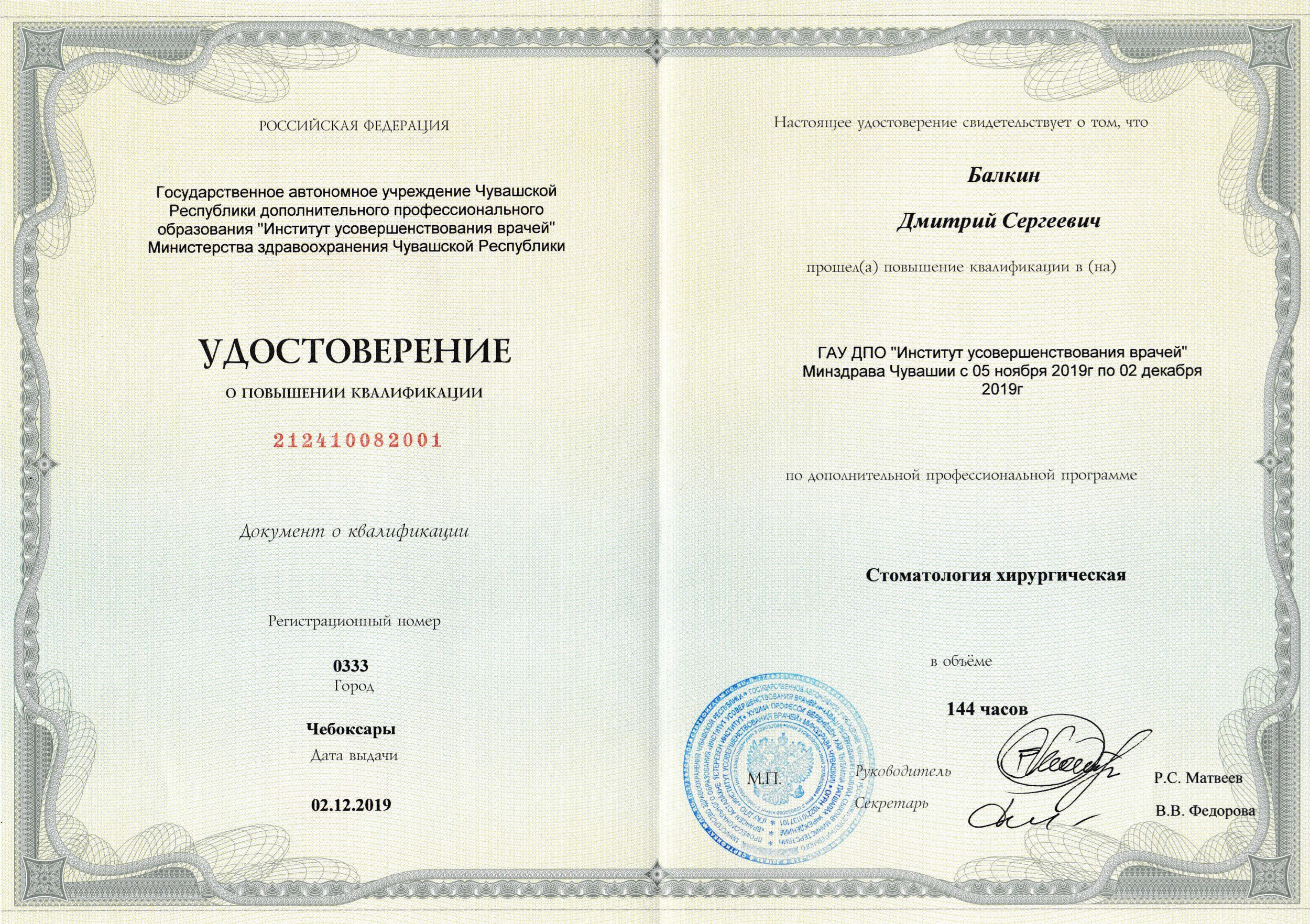 Сертификат - Балкин Дмитрий