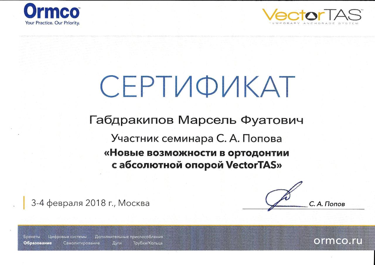 Сертификат - Габдракипов Марсель