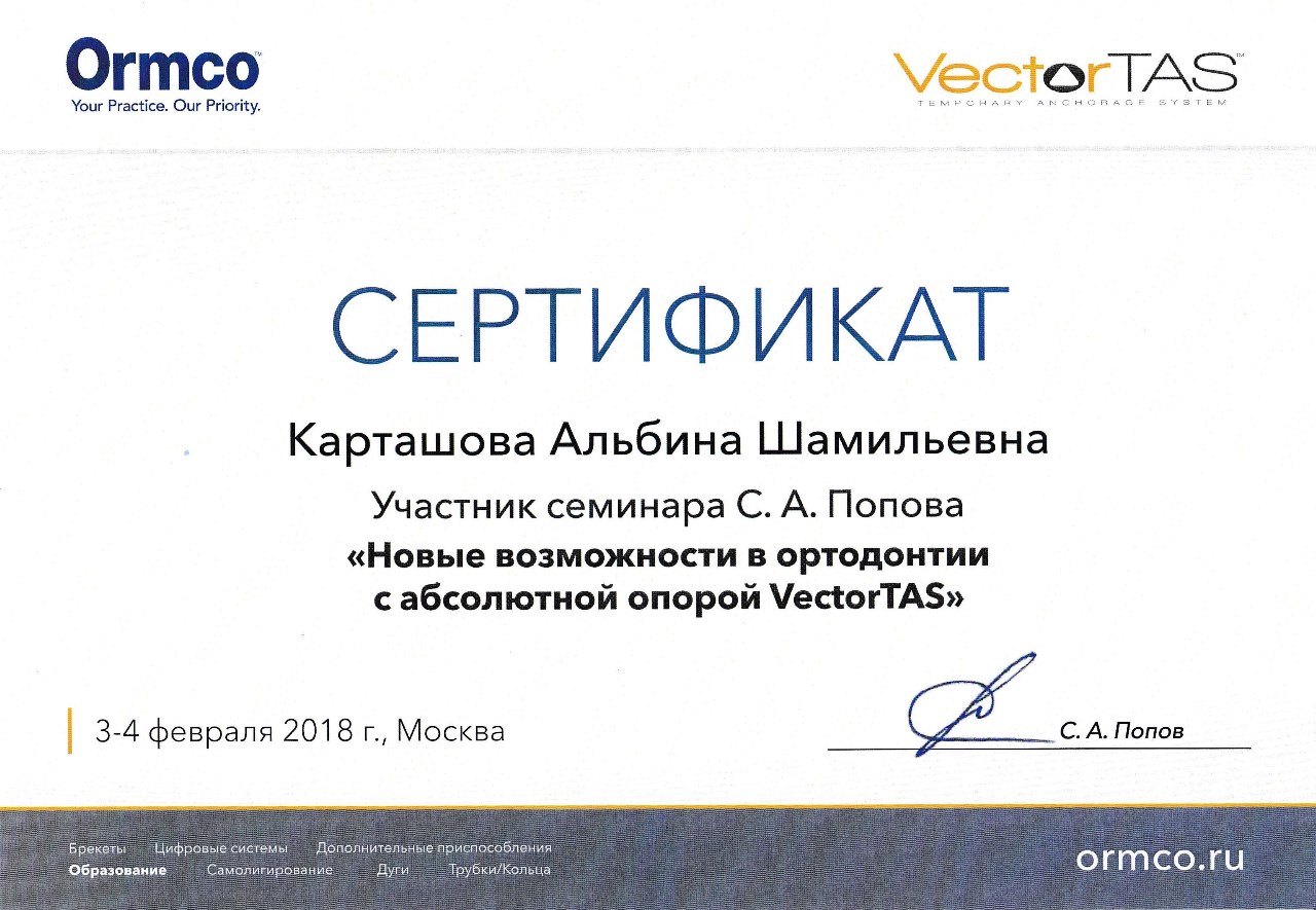 Сертификат - Карташова Альбина
