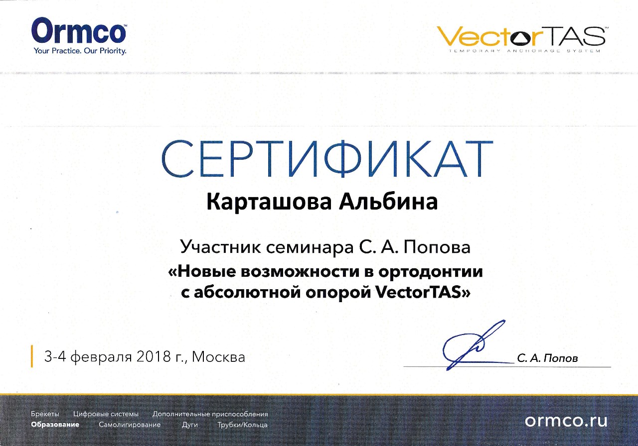 Сертификат - Карташова Альбина