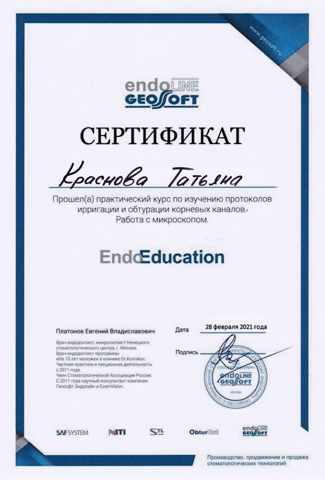 Сертификат - Краснова Татьяна