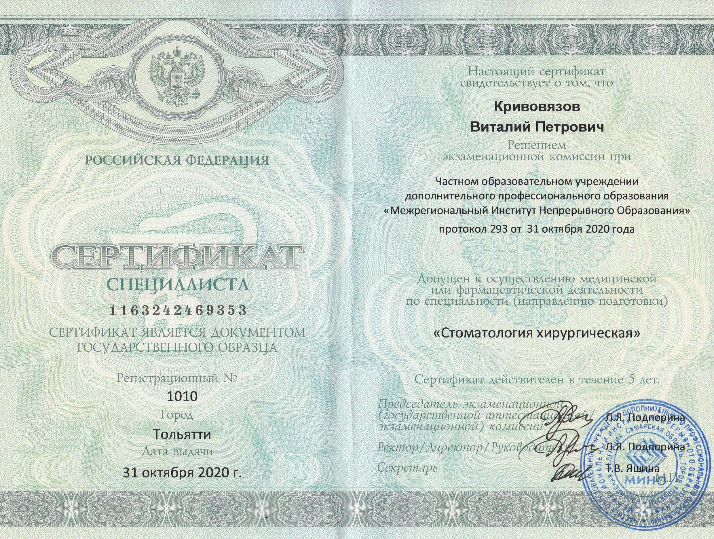 Сертификат - Кривовязов Виталий
