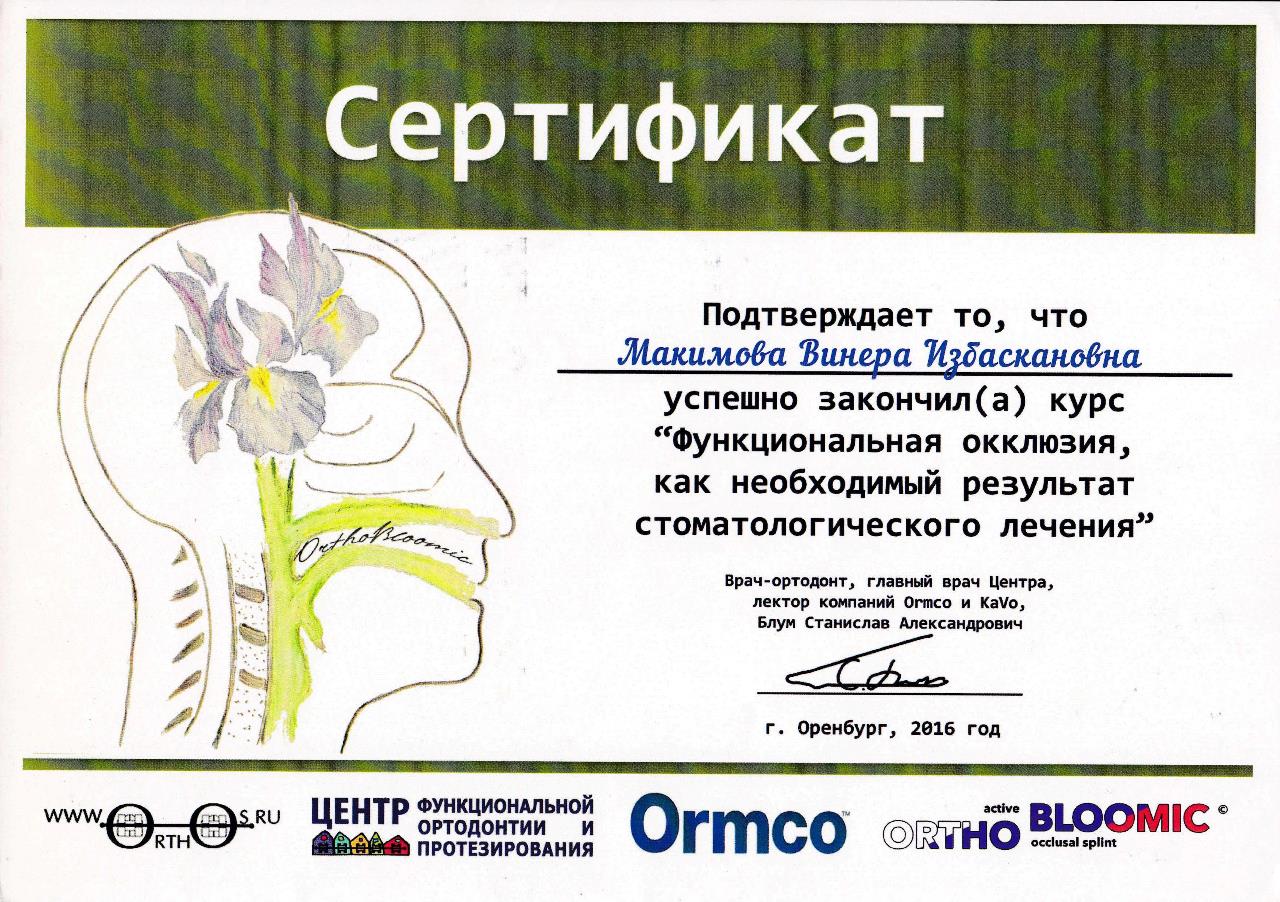 Сертификат - Макимова Винера