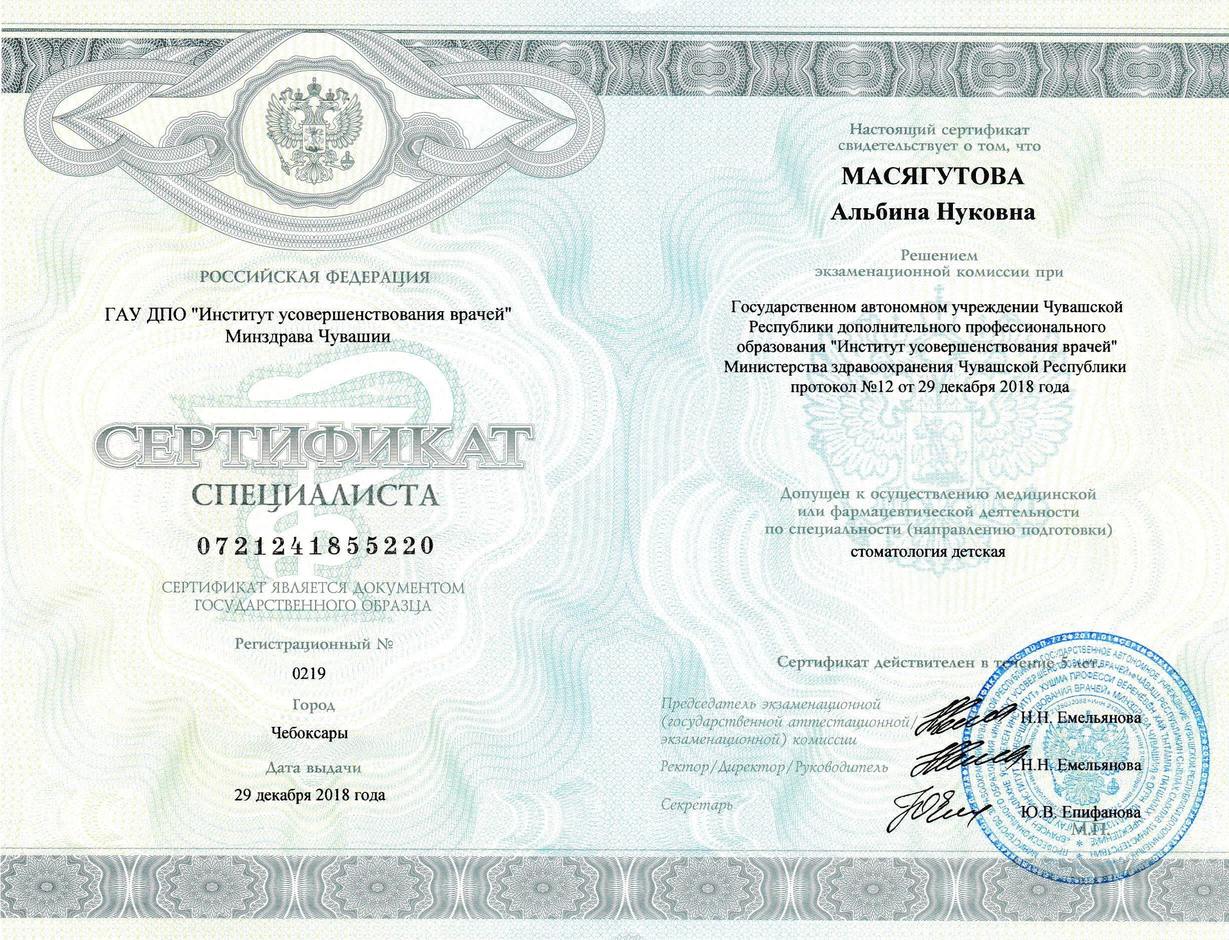 Сертификат - Масягутова Альбина