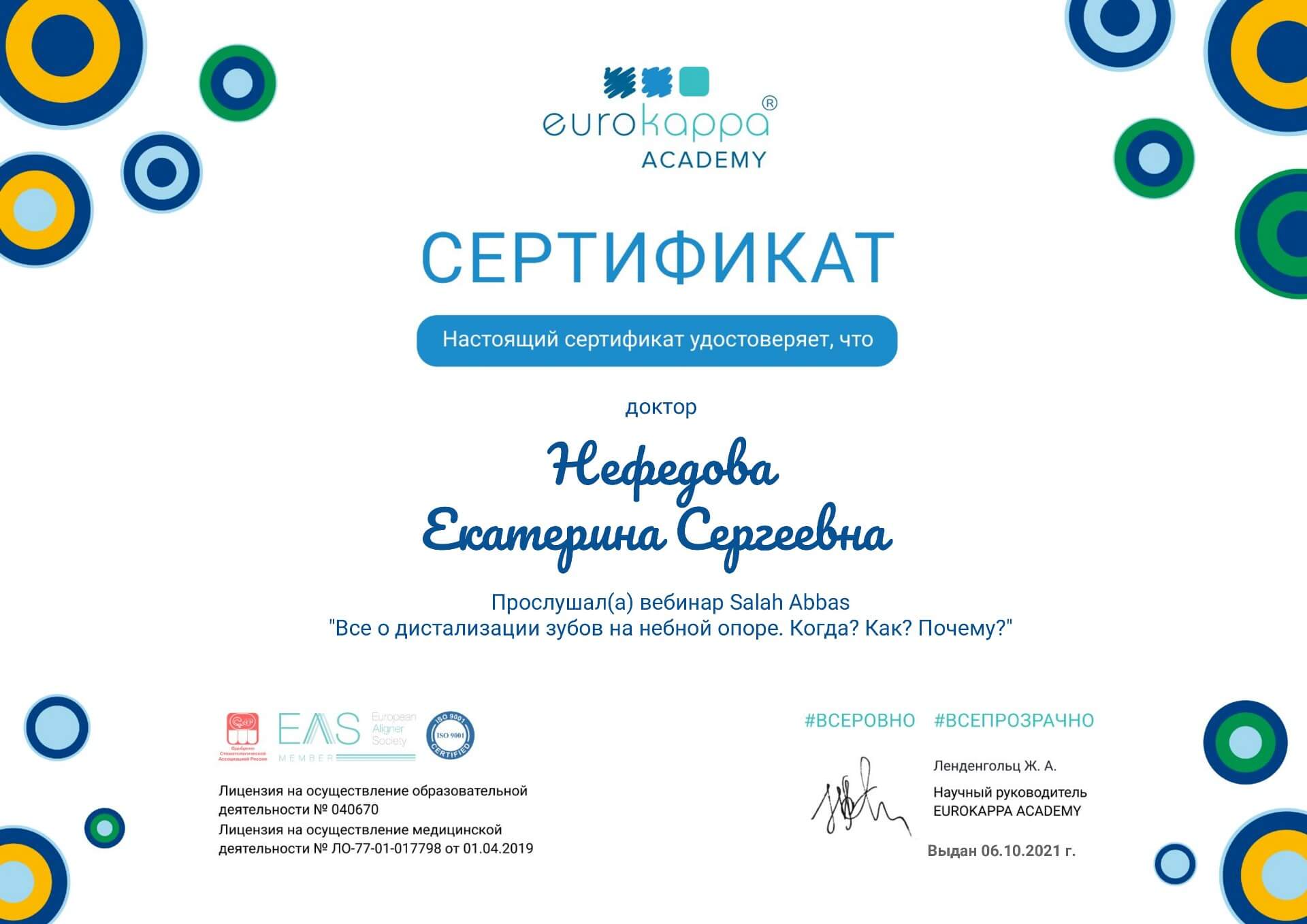 Сертификат - Нефедова Екатерина