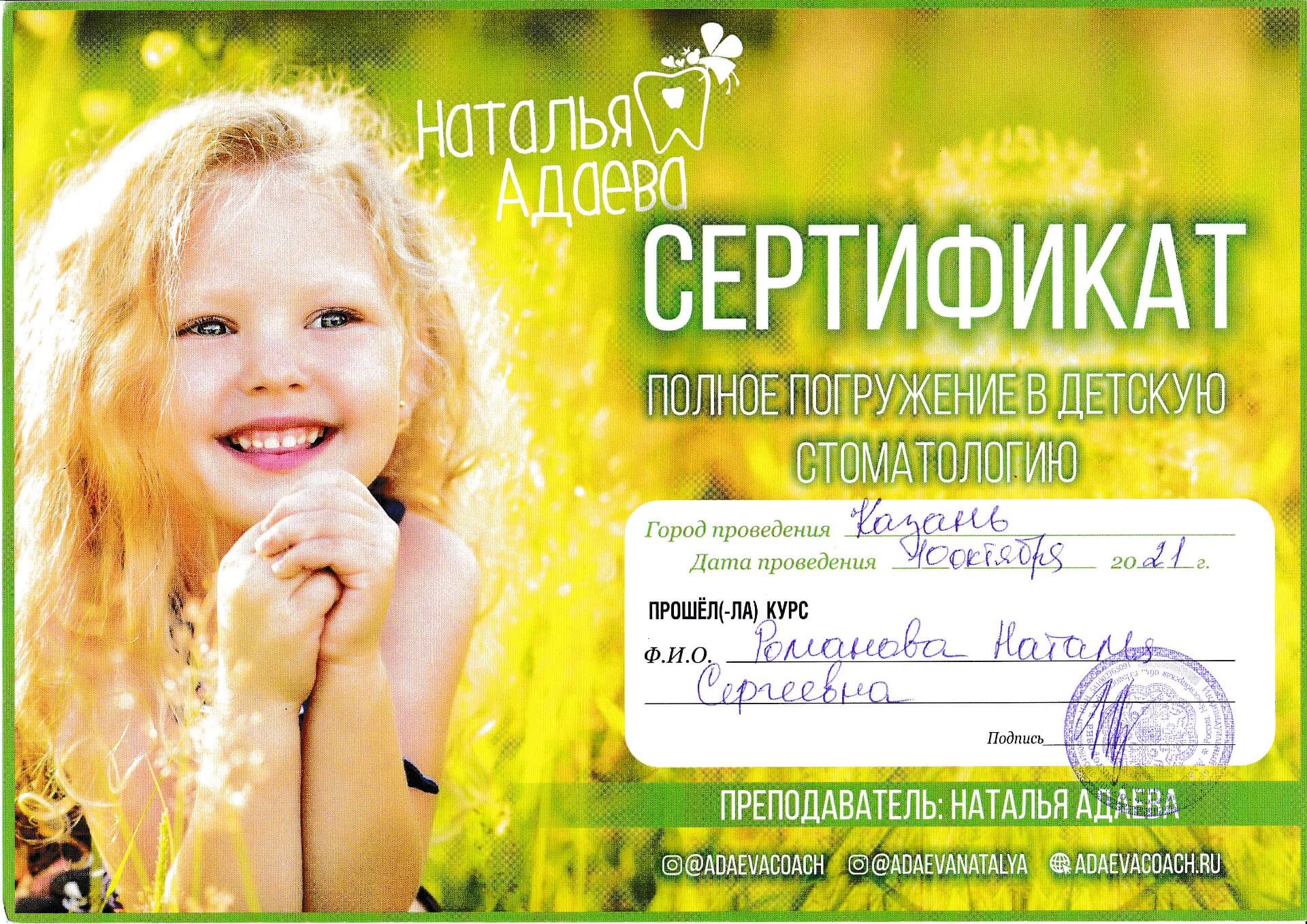 Сертификат - Романова Наталья
