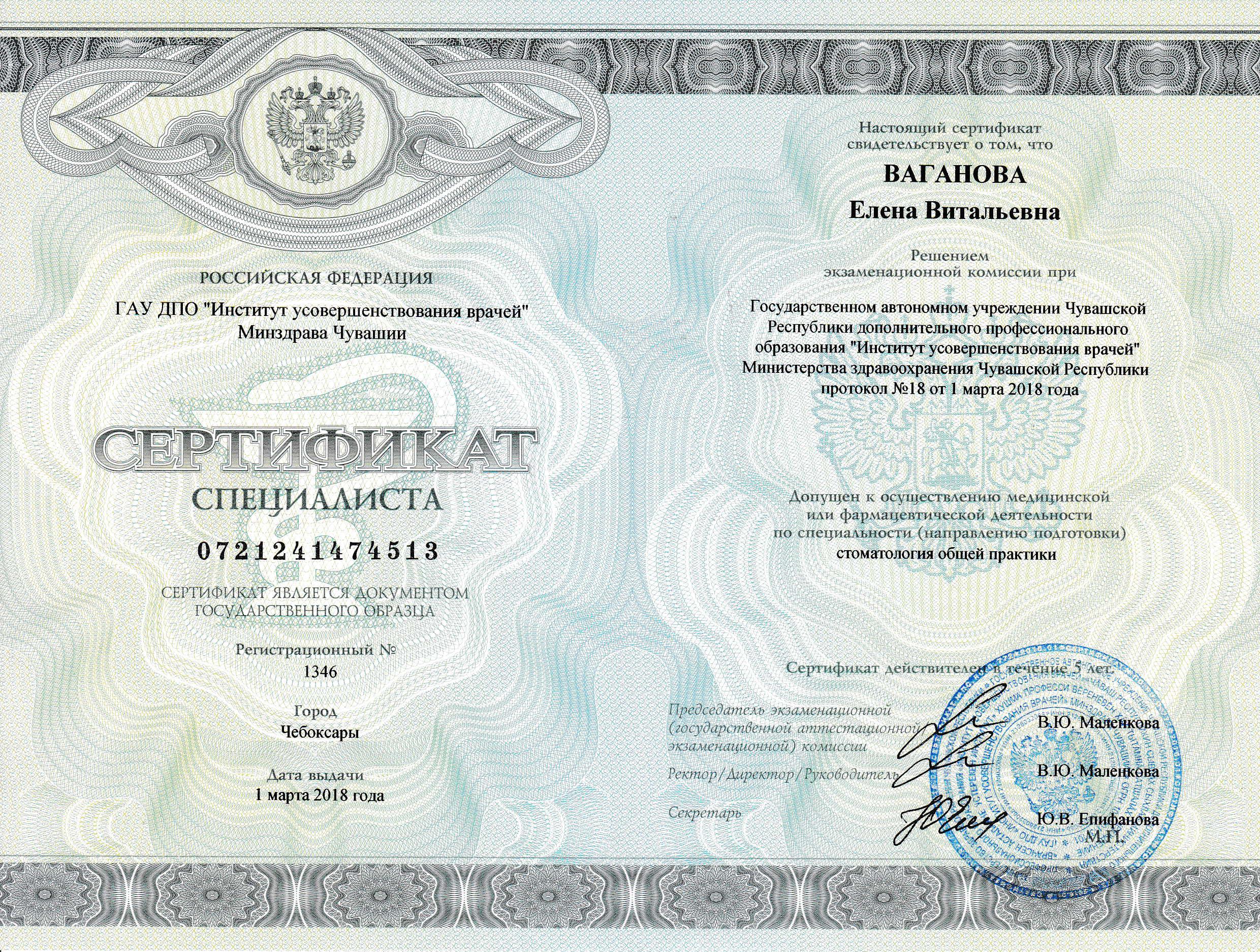 Сертификат - Ваганова Елена